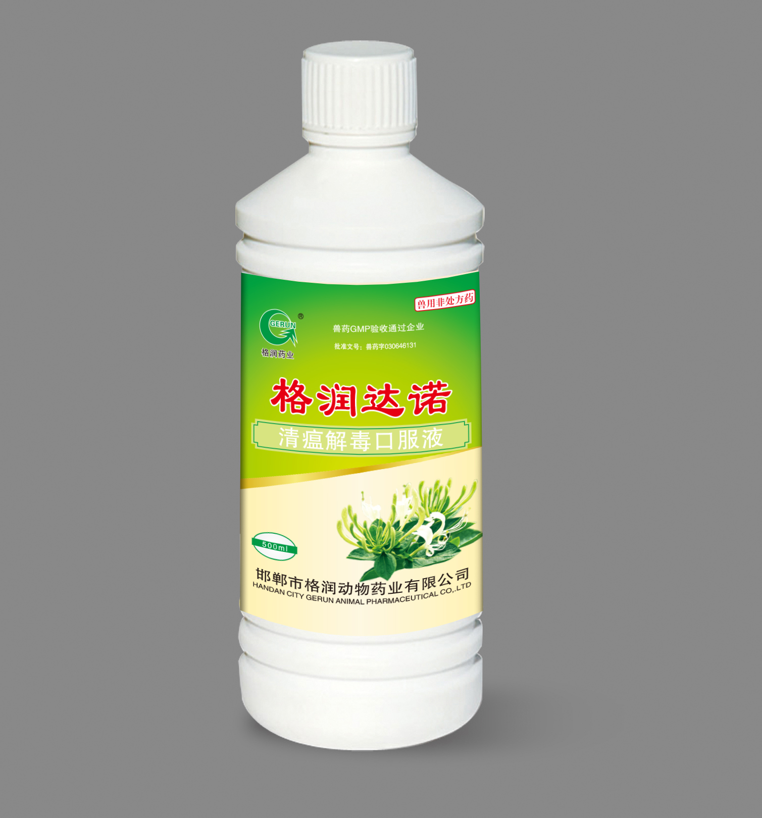 格润达诺（清瘟解毒口服液）