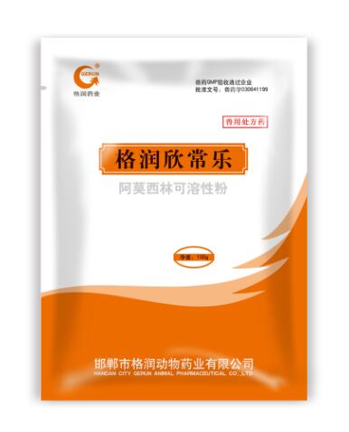 格润欣常乐（阿莫西林可溶性粉）
