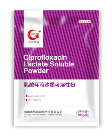 乳酸环丙沙星可溶性粉