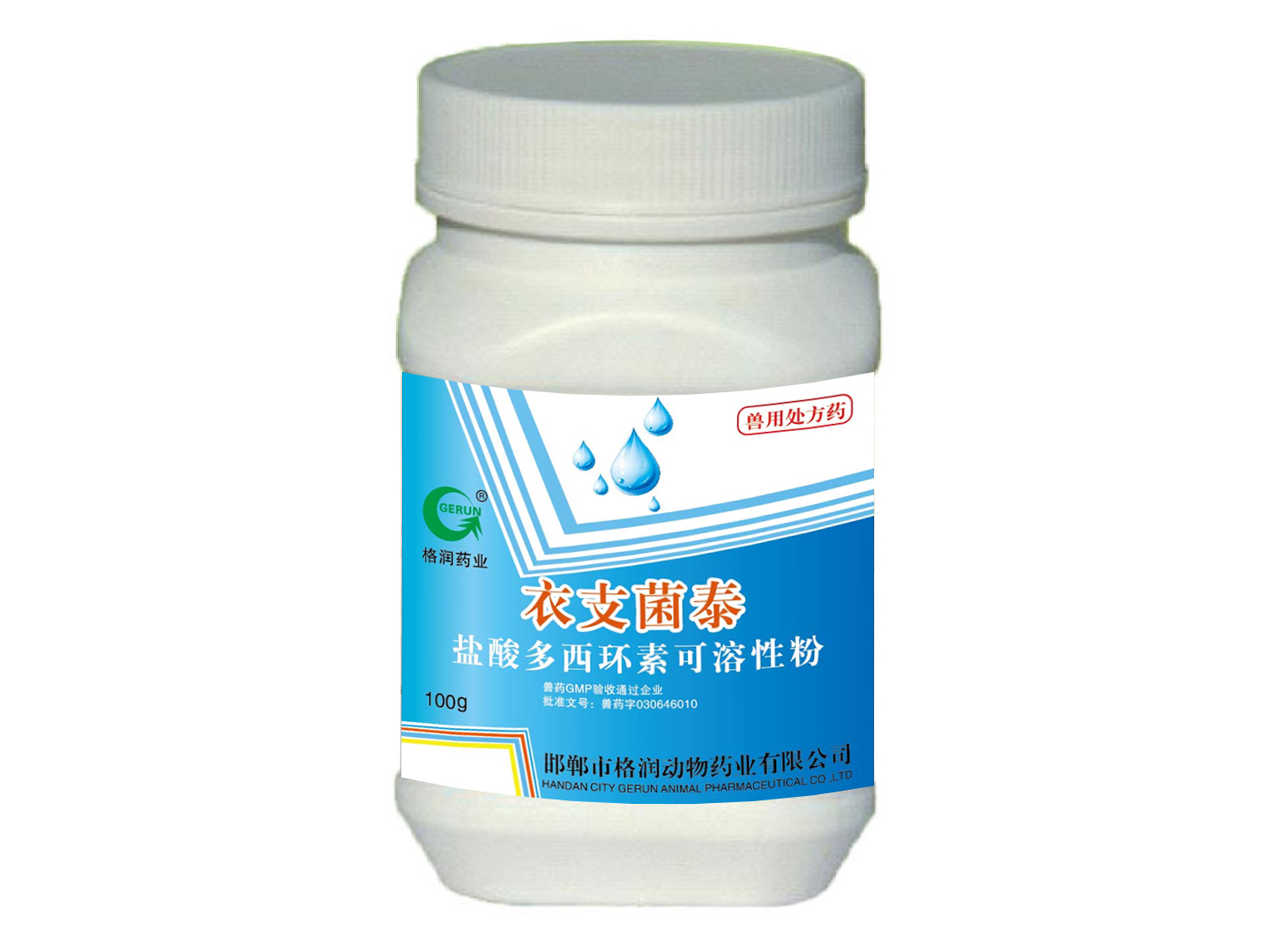 衣支菌泰（盐酸多西环素可溶性粉）